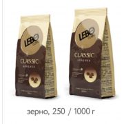 Кофе LEBO Classic зерно 250гр 1/20